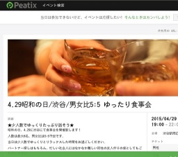 4.29昭和の日/渋谷/男女比5:5 出会い＋友達作り＋おいしい食事＋お酒...and more!