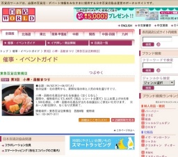 第3回 小樽・函館まつり