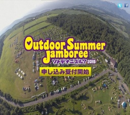 Outdoor Summer Jamboree ソトデナニスル? 2015