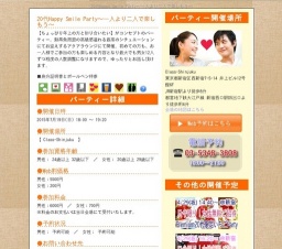 20代Happy Smile Party～一人より二人で楽しもう～｜お見合いパーティーのアクー