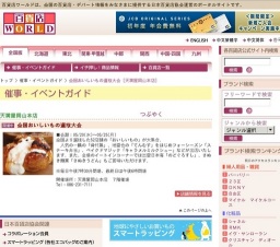 全国おいしいもの選抜大会