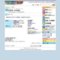 深田直城・疋田春湖展