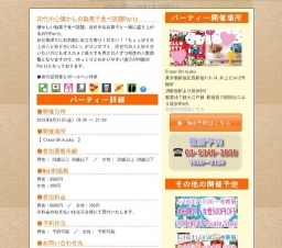 20代中心懐かしの駄菓子食べ放題Party|お見合いパーティーのアクー