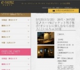 5月25日(5/25)大阪パーティ社会人サークルe-venz  