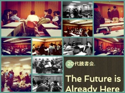 20代読書会-人気の東京朝活読書会-