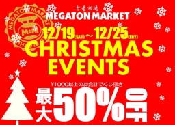 古着市場[MEGATON MARKET] CHRISTMAS EVENTS!!
