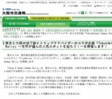 Tokyo＆Osaka Subway Rally ～世界が選んだ人気スポットを巡ろう！～