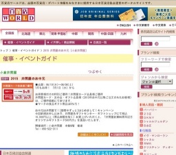 2015 井筒屋のお中元