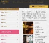 7月11日(7/11)関西パーティ社会人サークルe-venz  