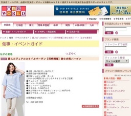 婦人カジュアルスタイルバーゲン【同時開催】紳士衣料バーゲン