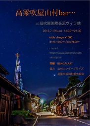 高梁吹屋山村Bar