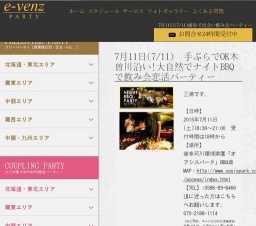 7月11日(7/11)岐阜パーティ社会人サークルe-venz  