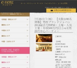 7月26日(7/26)関西パーティ社会人サークルe-venz  