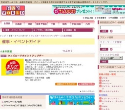 ウィズカードポイントアップデー