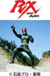 【7/25（土）】 「仮面ライダーBLACK ＲＸと遊ぼう」