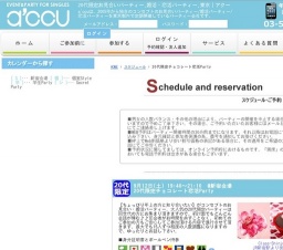 20代限定チョコレート恋活Party|お見合いパーティーのアクー