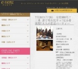 7月26日(7/26)三重パーティ社会人サークルe-venz  
