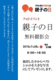 「親子の日」撮影会