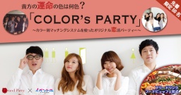 【オシャレに街コン・恋活パーティ♪】8月28日(金)大阪・難波・心斎橋・梅田★♂25:♀25で新感覚...