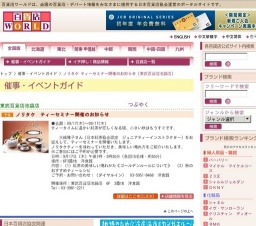 ノリタケ ティーセミナー開催のお知らせ