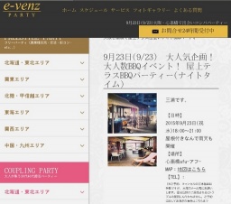 9月23日(9/23)心斎橋パーティ社会人サークルe-venz