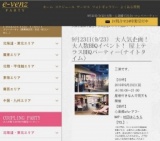 9月23日(9/23)心斎橋パーティ社会人サークルe-venz  
