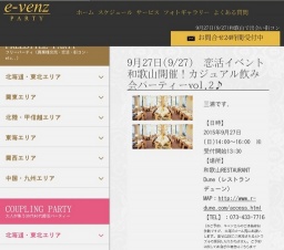 9月27日(9/27)和歌山パーティ社会人サークルe-venz  