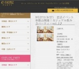 9月27日(9/27)和歌山パーティ社会人サークルe-venz  