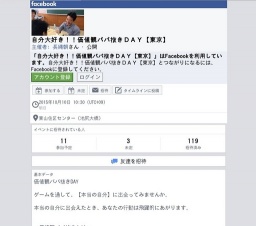 自分大好き!!価値観ババ抜きDAY【東京】