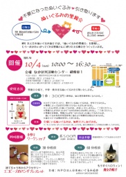 捨てられないぬいぐるみを引き取ります「ぬいぐるみ里親会」