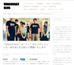 「女性のための”ダーティ”セルフディフェンス」10月末に名古屋にて開催いたします^^