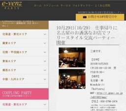 10月29日(10/29)名古屋パーティ社会人サークルe-venz