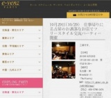 10月29日(10/29)名古屋パーティ社会人サークルe-venz  