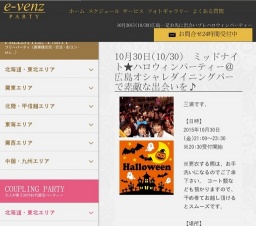 10月30日(10/30)広島パーティ社会人サークルe-venz
