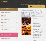 10月30日(10/30)広島パーティ社会人サークルe-venz  