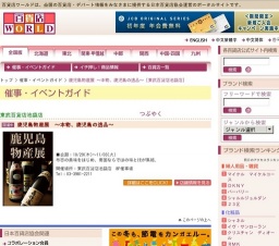鹿児島物産展 〜本物、鹿児島の逸品〜