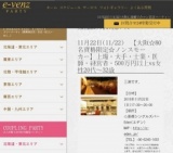 11月22日(11/22)関西パーティ社会人サークルe-venz  