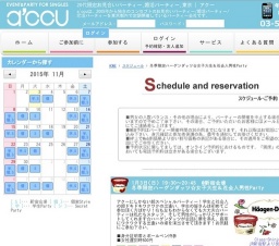 2016年01月03日開催の冬季限定ハーゲンダッツ☆女子大生&社会人男性Party | お見合い・婚活パー...