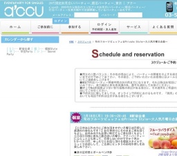 2016年01月18日開催の旬のフルーツビュッフェ☆Private Style～大人気月曜日企画～ | お見合い・...