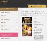 11月28日(11/28)大阪パーティ社会人サークルe-venz  