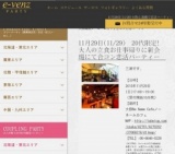 11月29日(11/29)大阪パーティ社会人サークルe-venz  