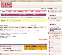 アクセサリーバーゲンと金・プラチナ・ダイヤ買取＆リフォームフェア