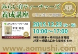 「残席1」みらい育ティーチャーズ養成講座（１日で取得できる資格です！）茅ヶ崎市総合体育館