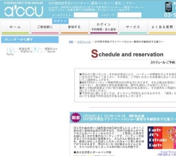 2016年2月20日開催の20代前半限定プライベートStyle～厳密な年齢設定で出逢う～ | お見合い・婚...