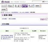 文学講座「寺山修司」 渋谷ゆかりの文学者たち9