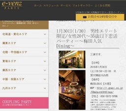 1月30日(1/30)大阪パーティ社会人サークルe-venz  