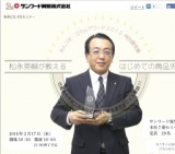 松永英嗣が教える はじめての商品先物取引｜サンワード貿易株式会社