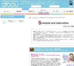 2016年3月13日開催の20代Happy Smile WhiteDay Party～プレゼント付～ | お見合い・婚活パーテ...