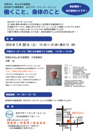 働くこと、身体のこと