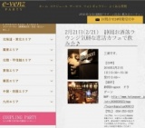 2月21日(2/21)静岡パーティ社会人サークルe-venz  
